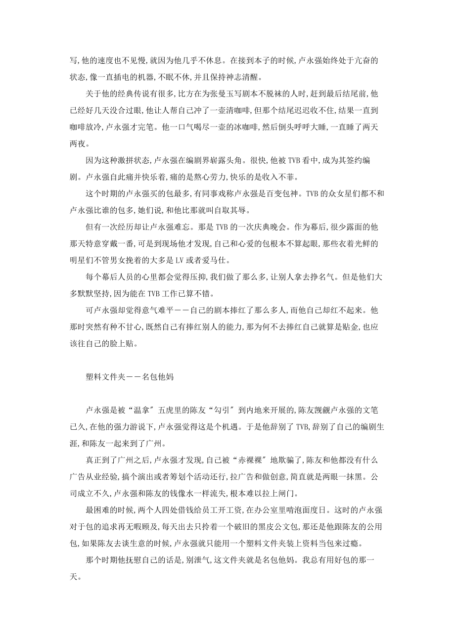 2023年喜羊羊的“富爸爸”富爸爸.docx_第2页