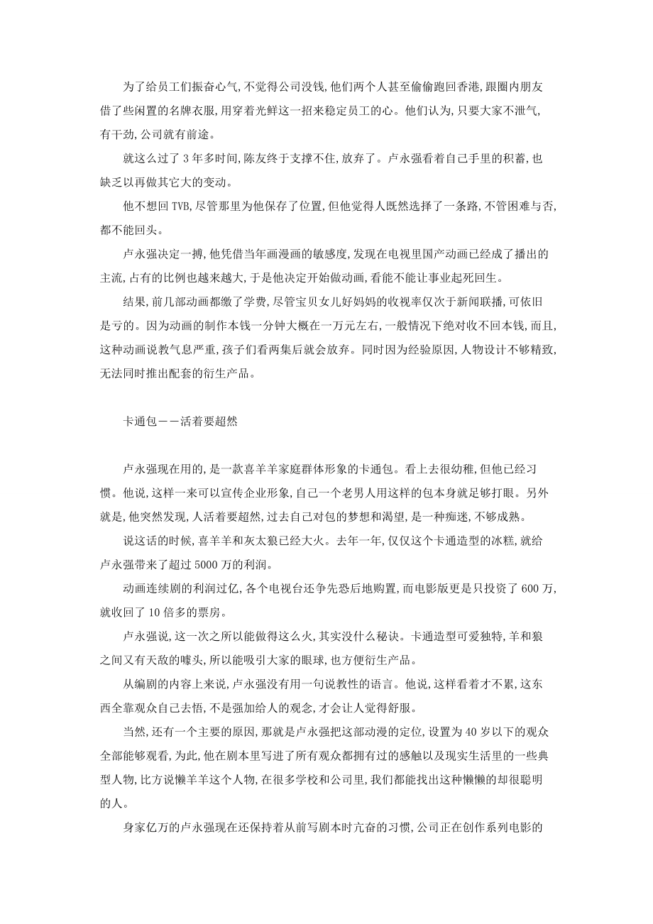 2023年喜羊羊的“富爸爸”富爸爸.docx_第3页