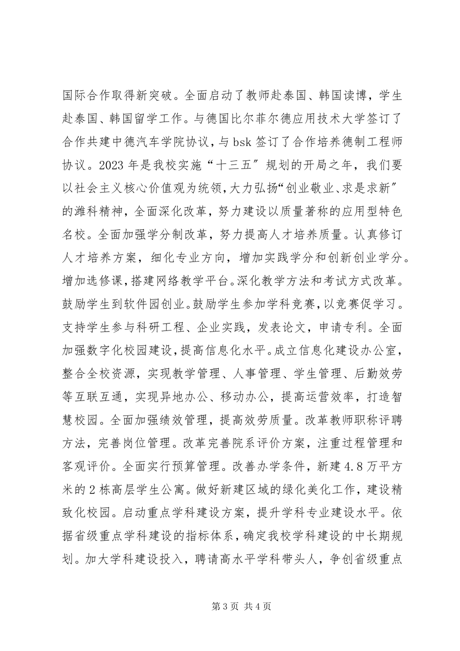 2023年学院校长新年致辞2.docx_第3页