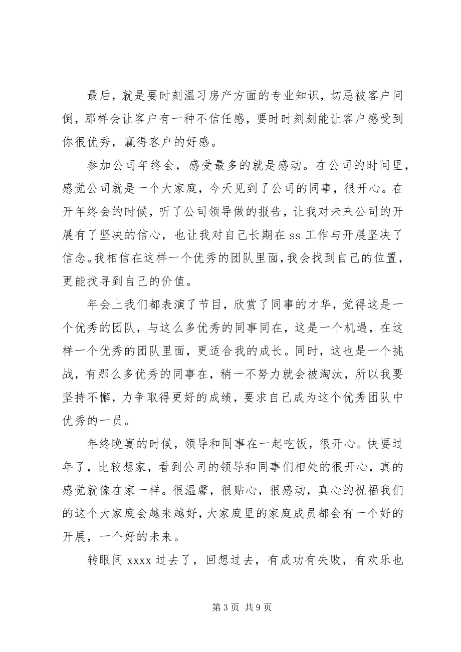 2023年实绩来自实干讲话稿.docx_第3页