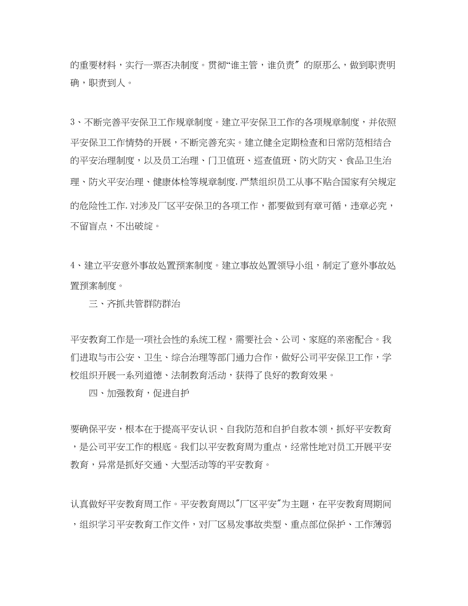 2023年公司员工个人终总结.docx_第2页