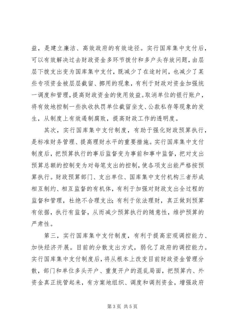 2023年县国库集中支付制度改革动员会的致辞.docx_第3页