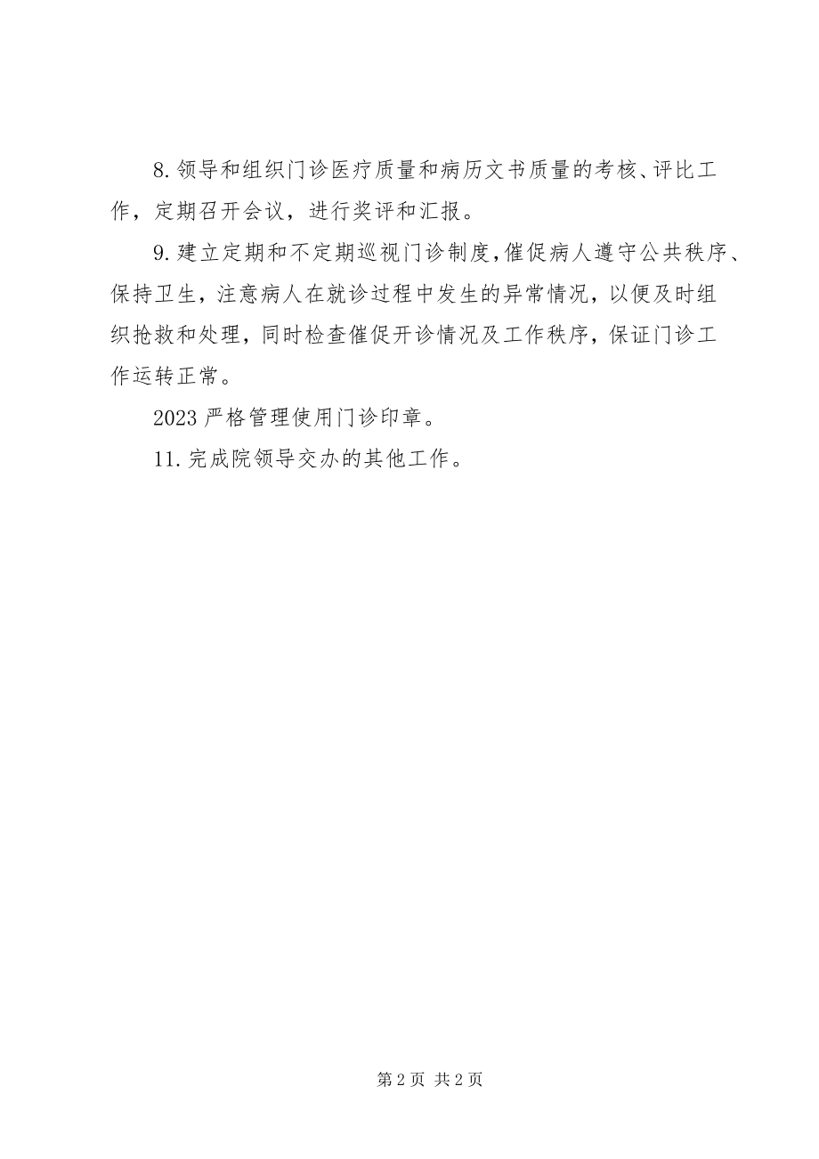 2023年门诊部的职责.docx_第2页