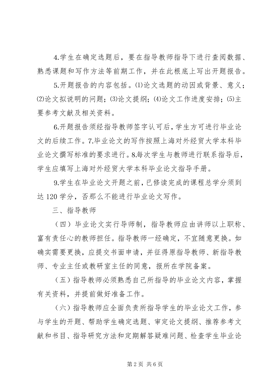 2023年上海对外经贸大学外事礼品管理办法试行.docx_第2页