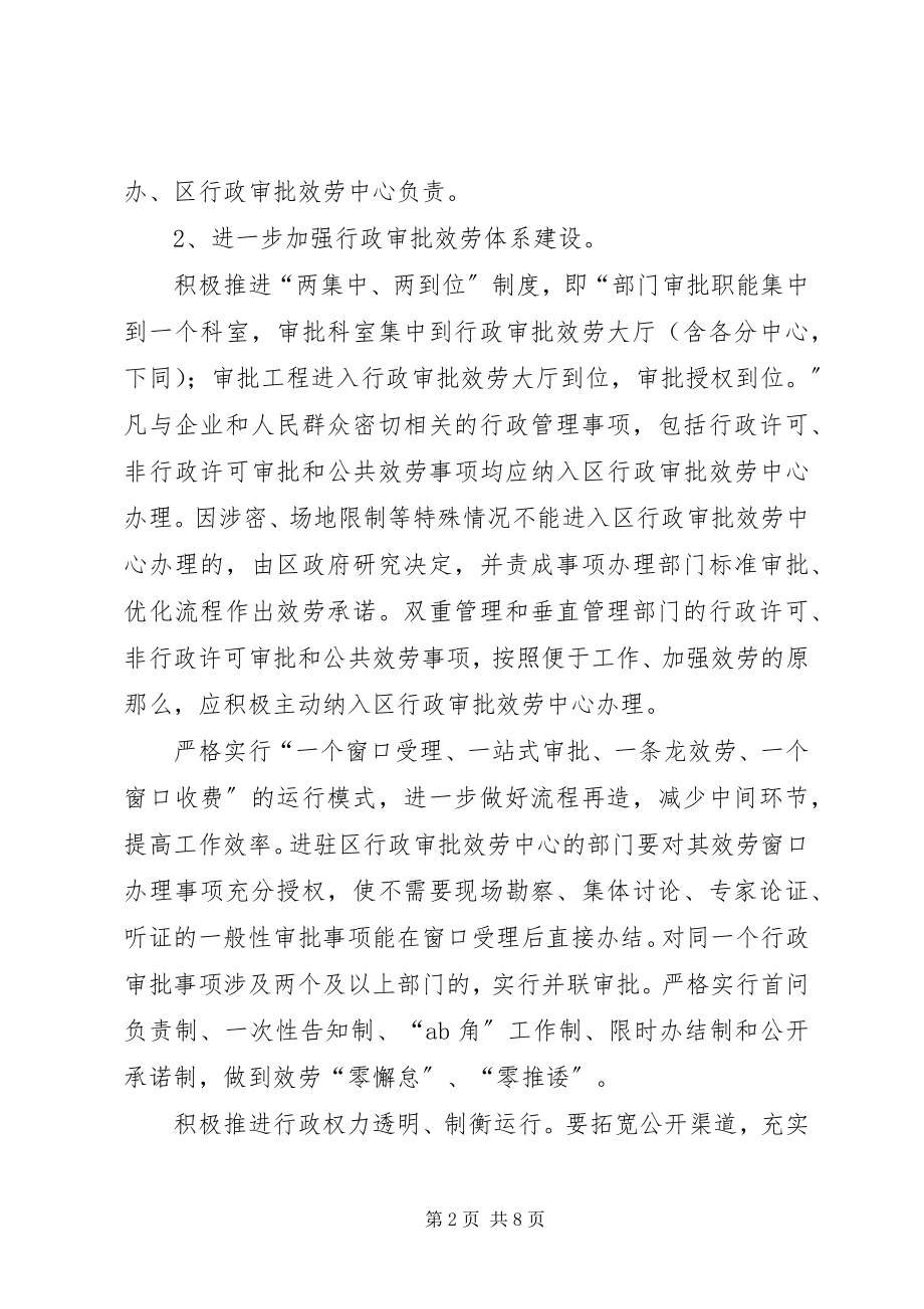 2023年区委优化投资环境安排意见.docx_第2页