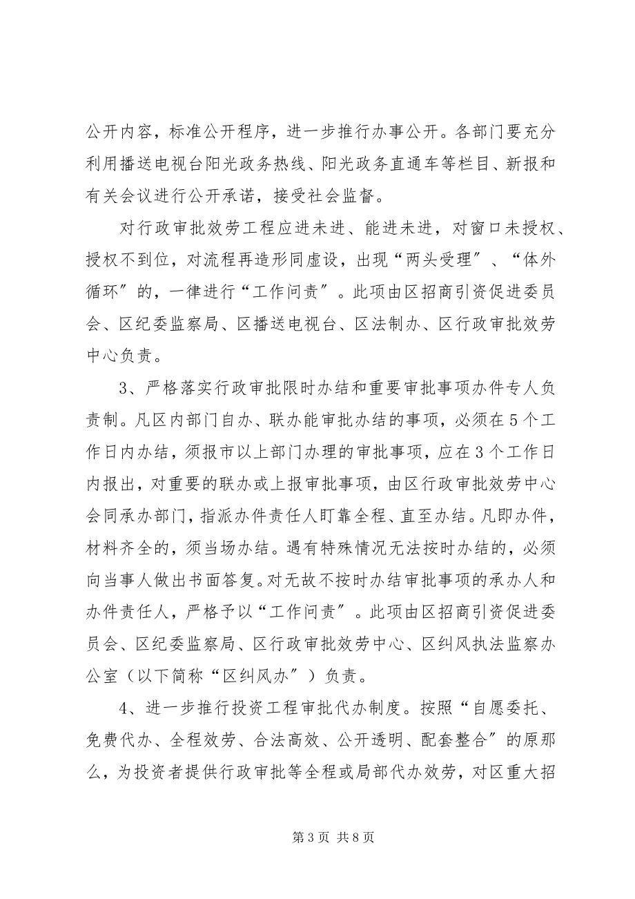 2023年区委优化投资环境安排意见.docx_第3页