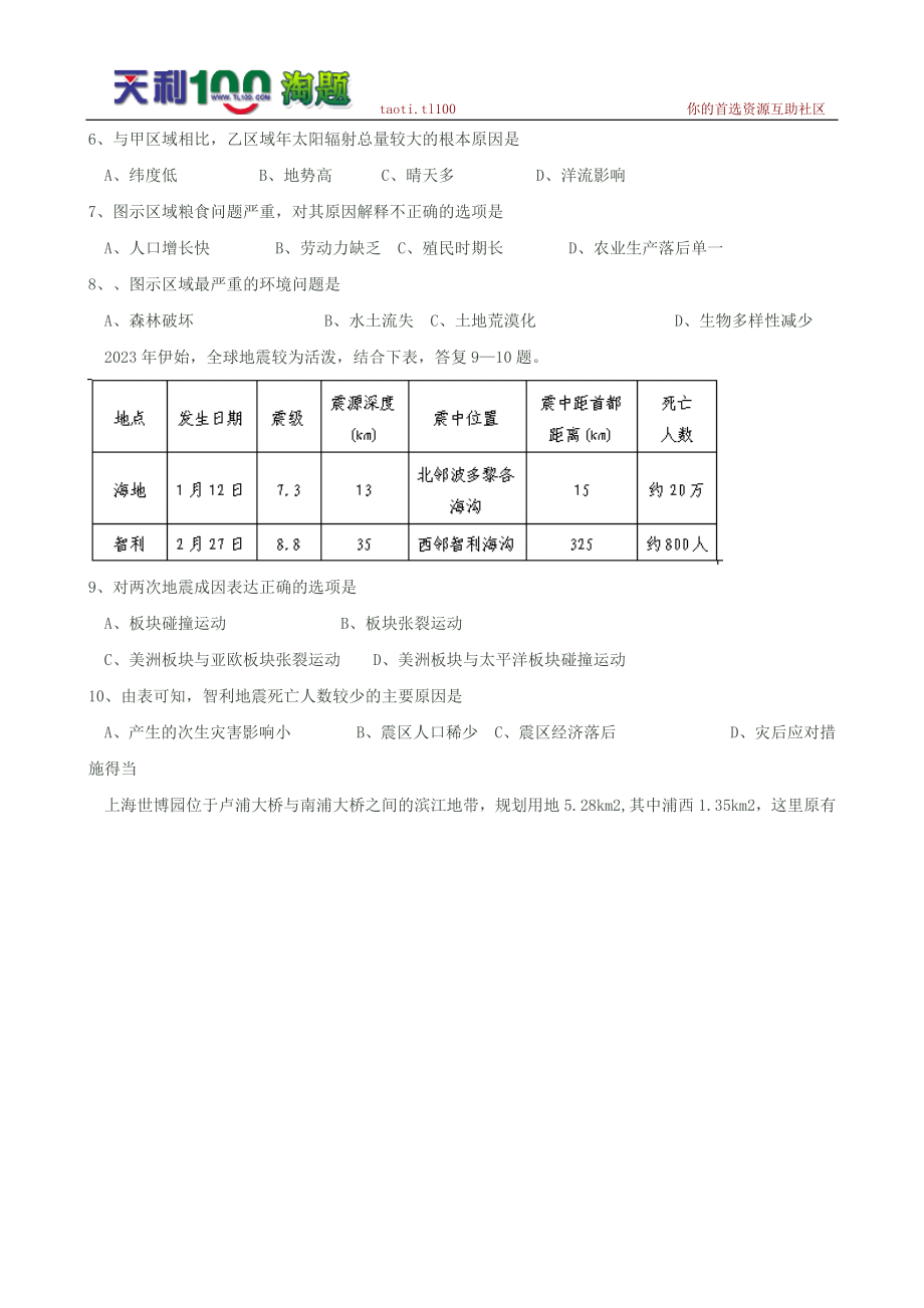 2023年江苏盐城市高三第二次调研考试地理.doc_第2页