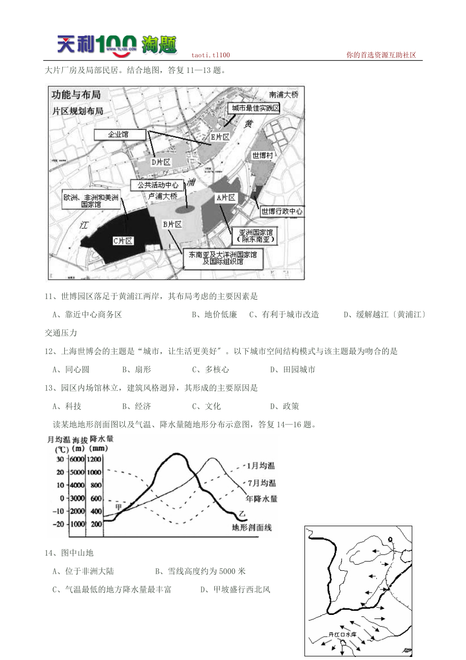 2023年江苏盐城市高三第二次调研考试地理.doc_第3页