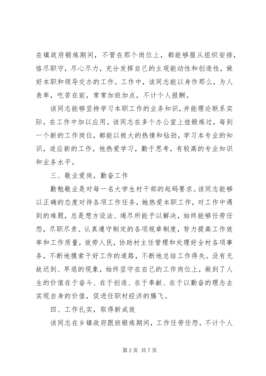 2023年事业单位考核鉴定意见.docx_第2页