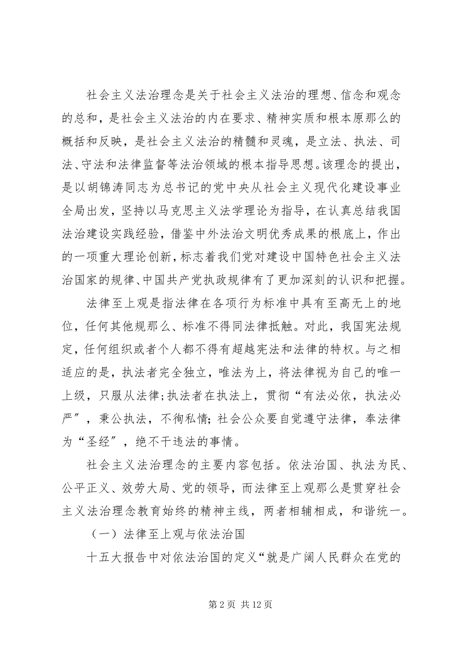 2023年法律至上观社会主义法治理念不可或缺的精神主线.docx_第2页