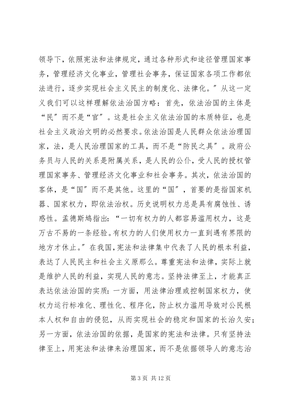 2023年法律至上观社会主义法治理念不可或缺的精神主线.docx_第3页