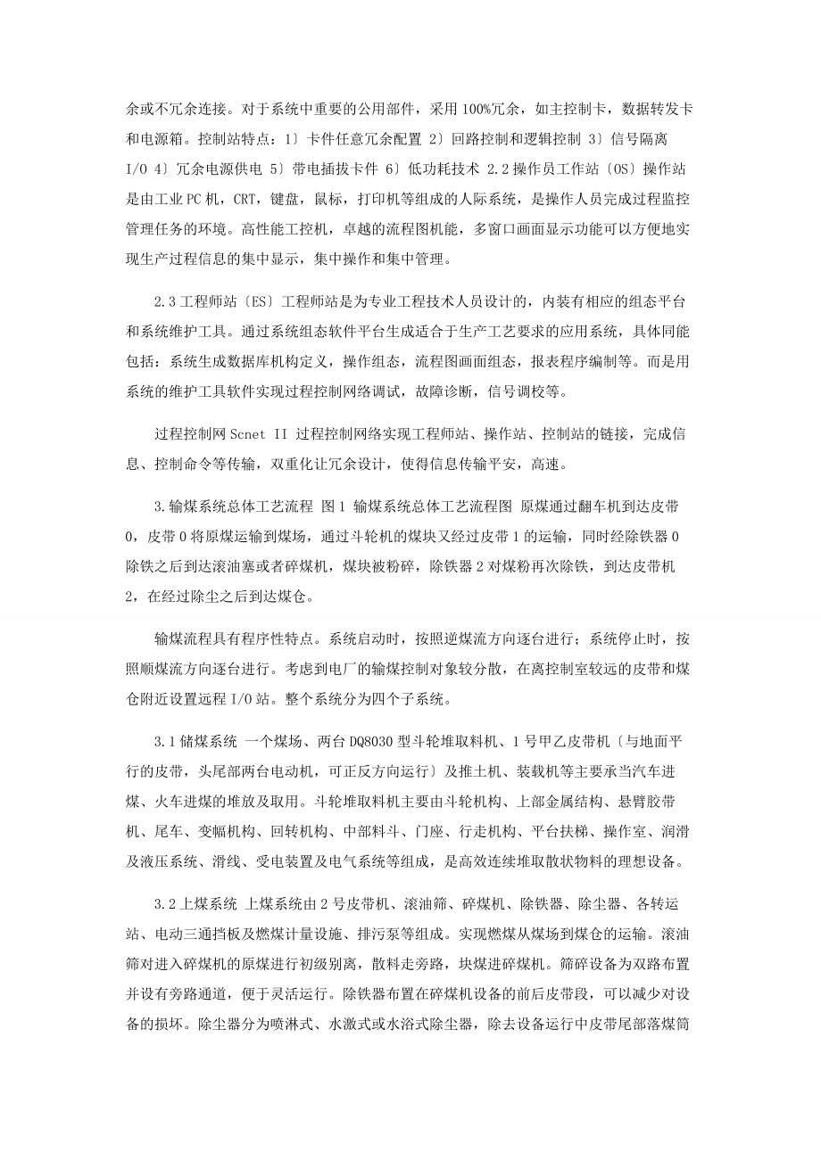 2023年基于DCS输煤控制系统.docx_第2页