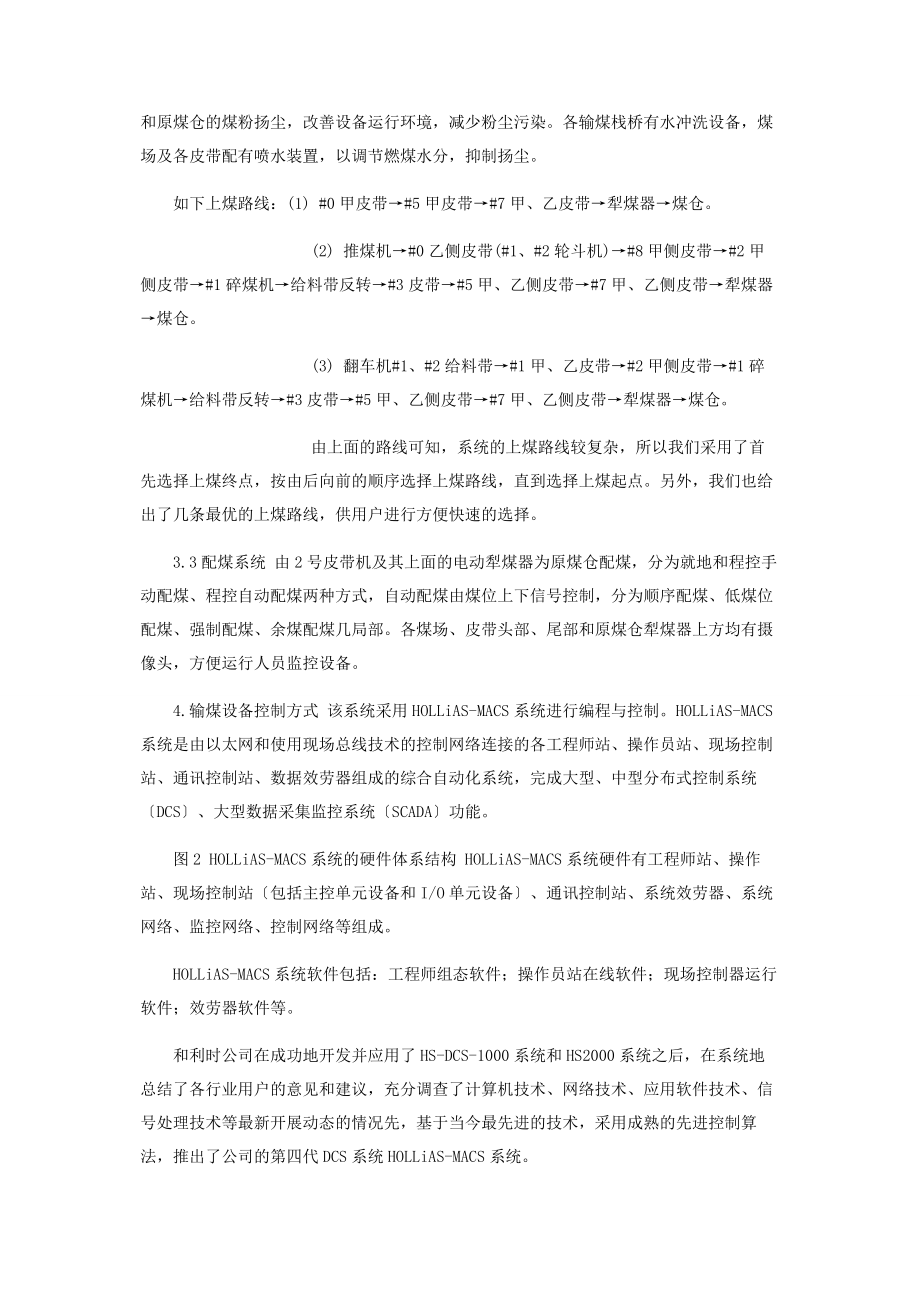 2023年基于DCS输煤控制系统.docx_第3页