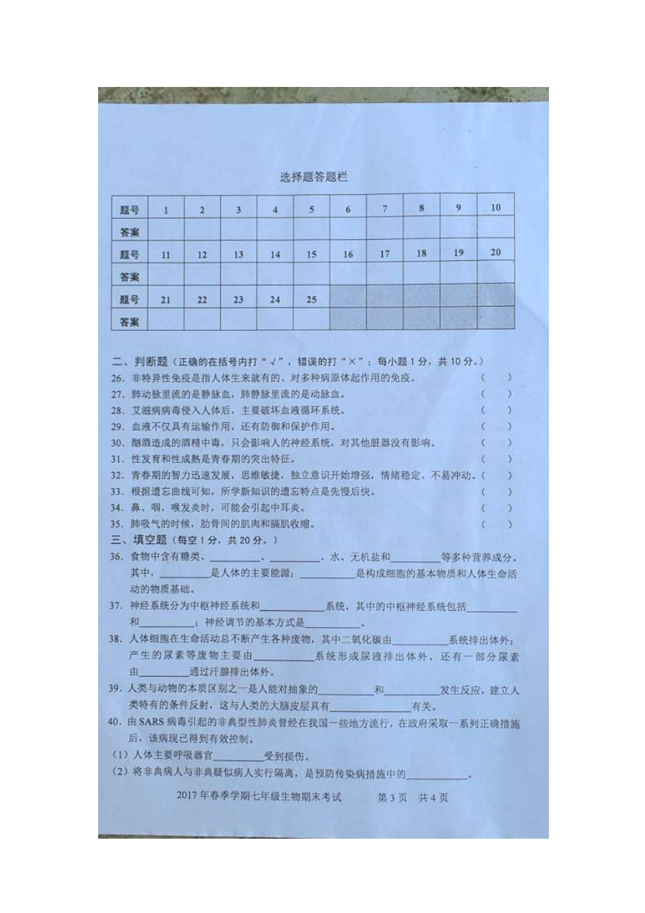 2023年钦州市第二学期七年级生物期末试题及答案.docx_第3页