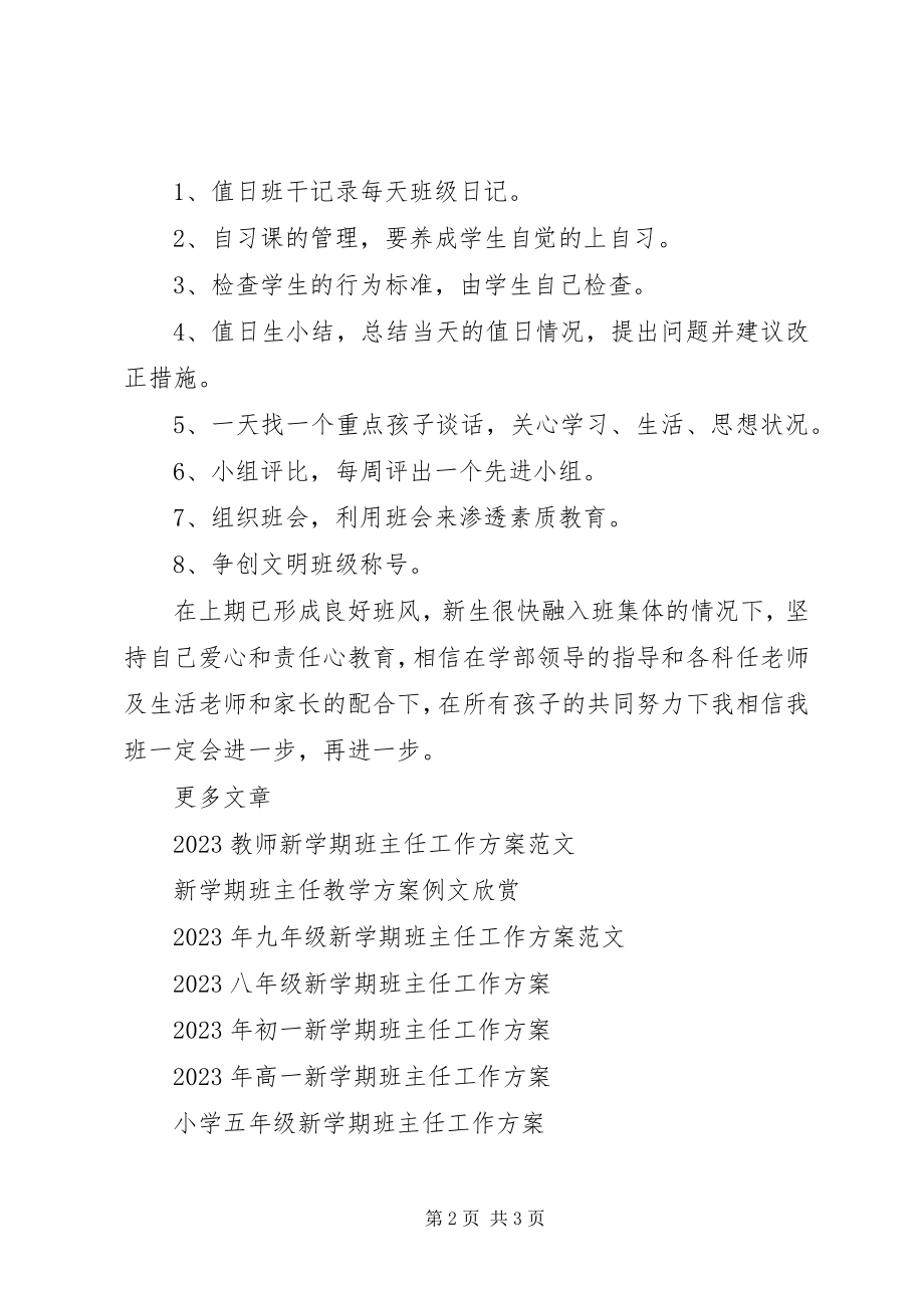 2023年新学期班主任工作计划4.docx_第2页