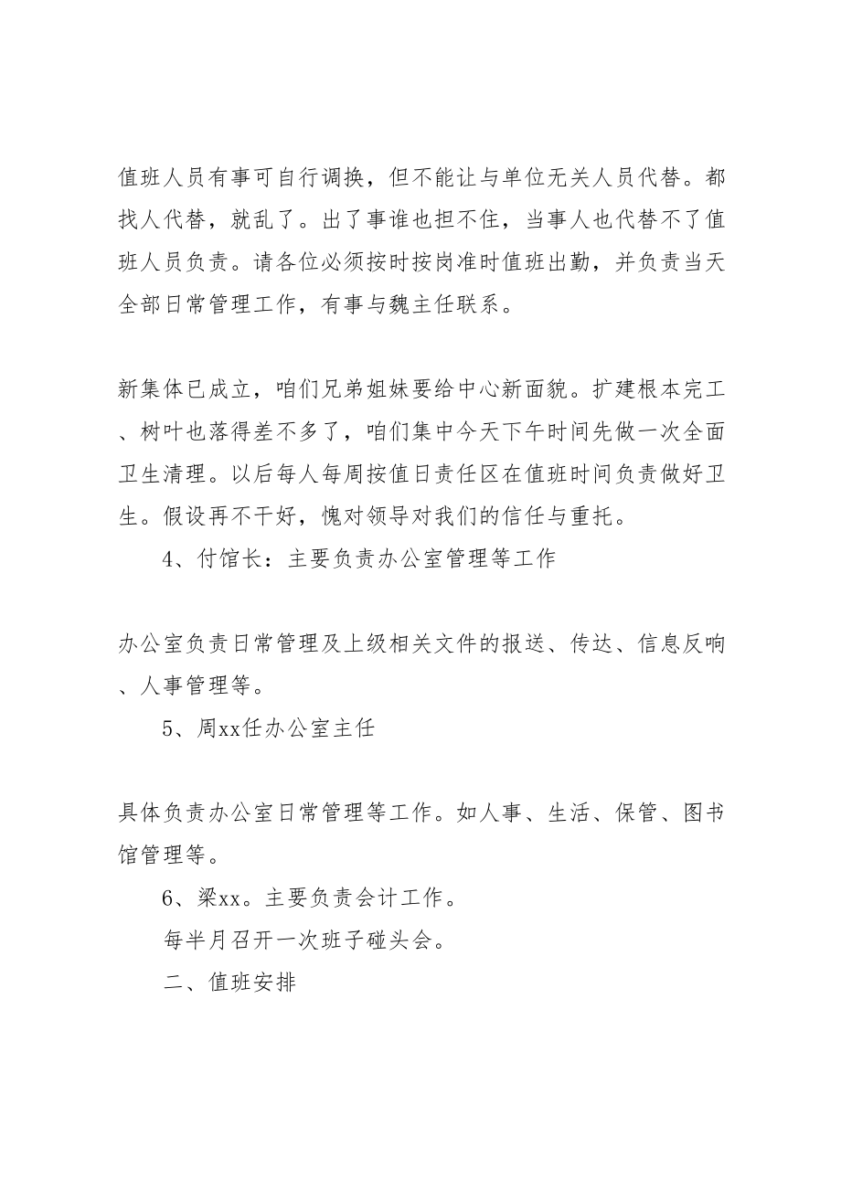 2023年文化活动中心新人员分工及值班等情况方案.doc_第2页