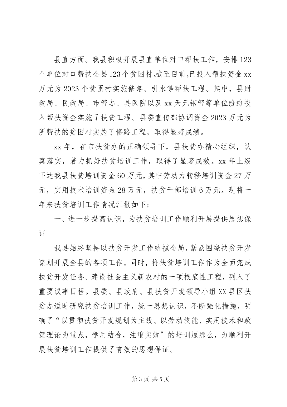 2023年县扶贫办上半年社会扶贫工作总结.docx_第3页