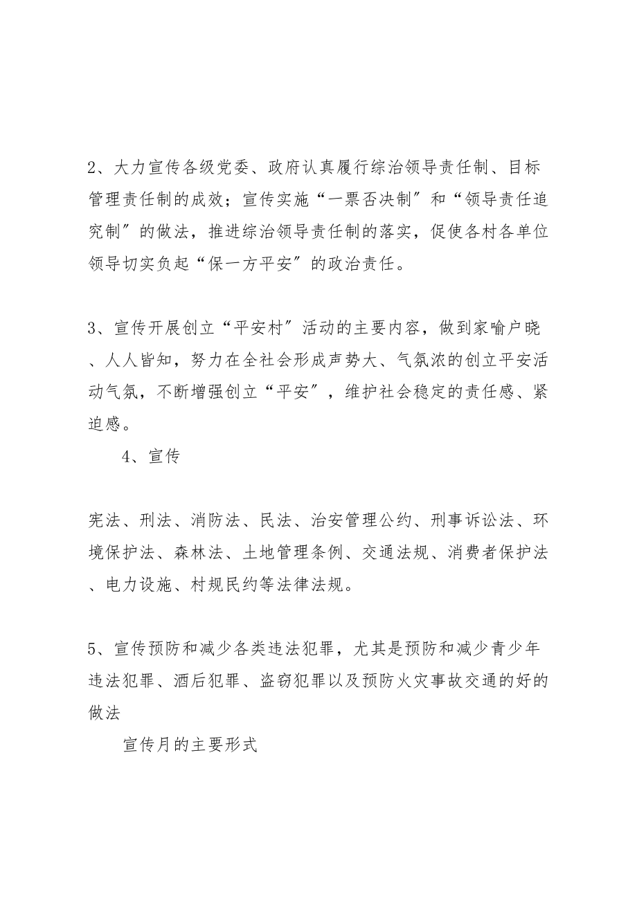 2023年乡镇综治宣传月活动方案 2.doc_第2页