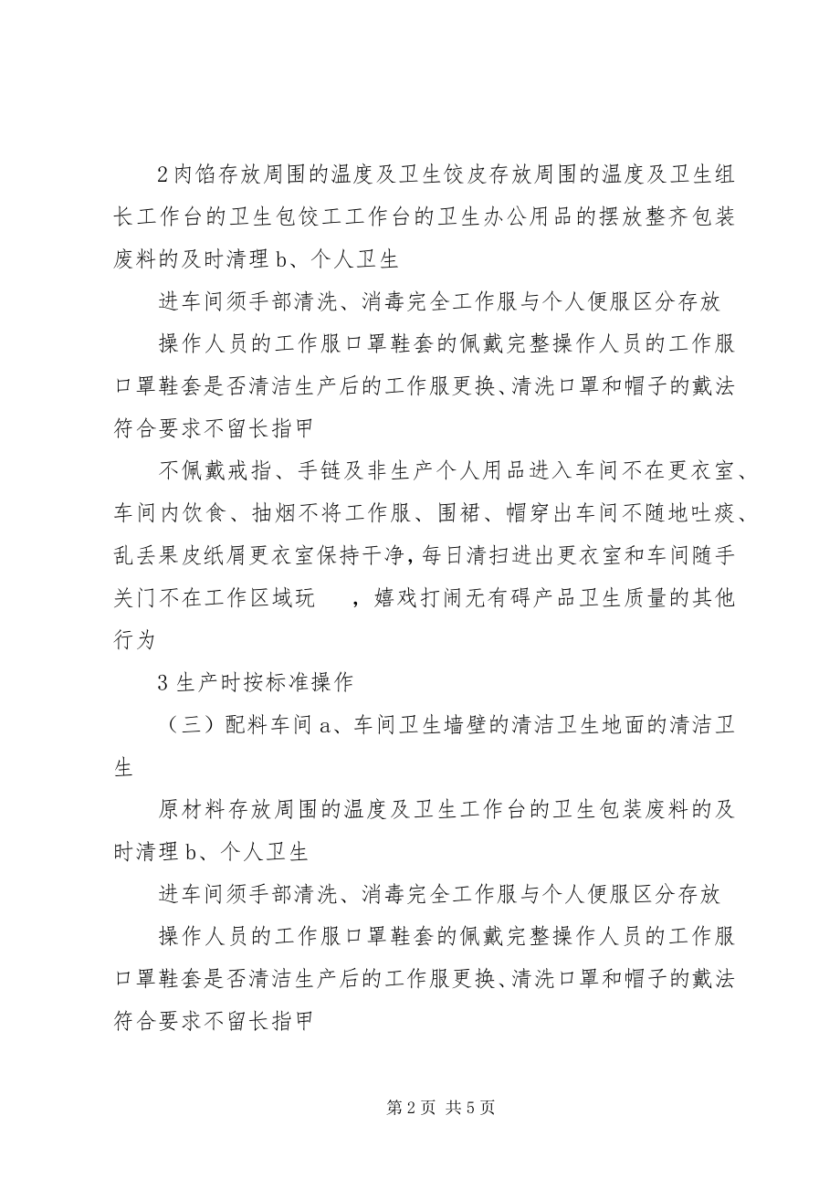 2023年品控部工作计划.docx_第2页