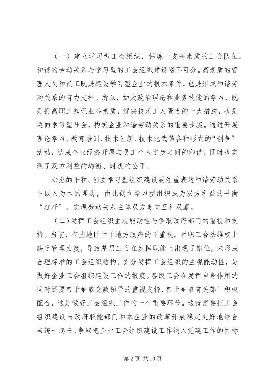 2023年发挥劳动监察职能维护劳动关系和谐稳定.docx_第2页