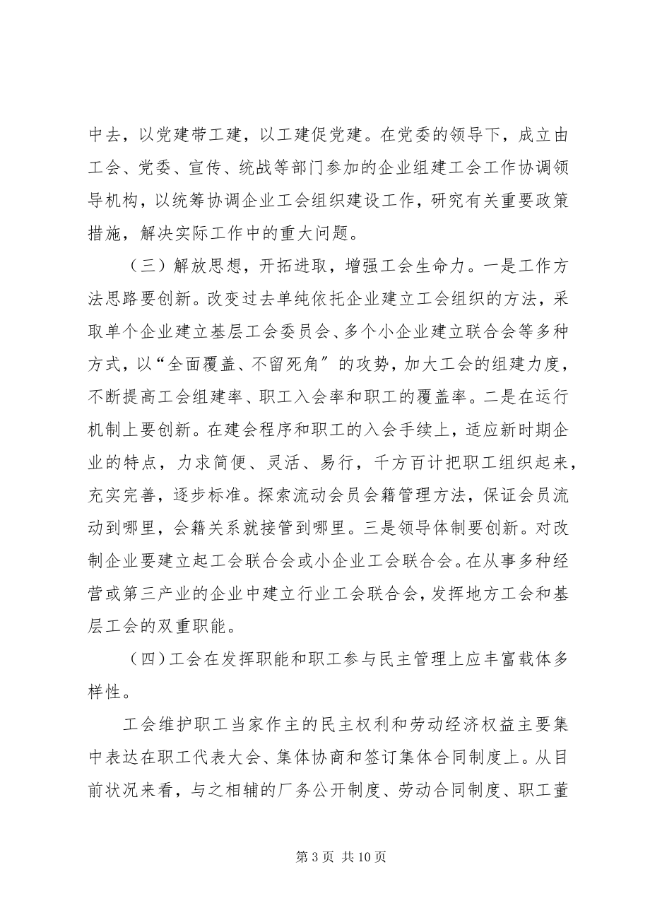 2023年发挥劳动监察职能维护劳动关系和谐稳定.docx_第3页