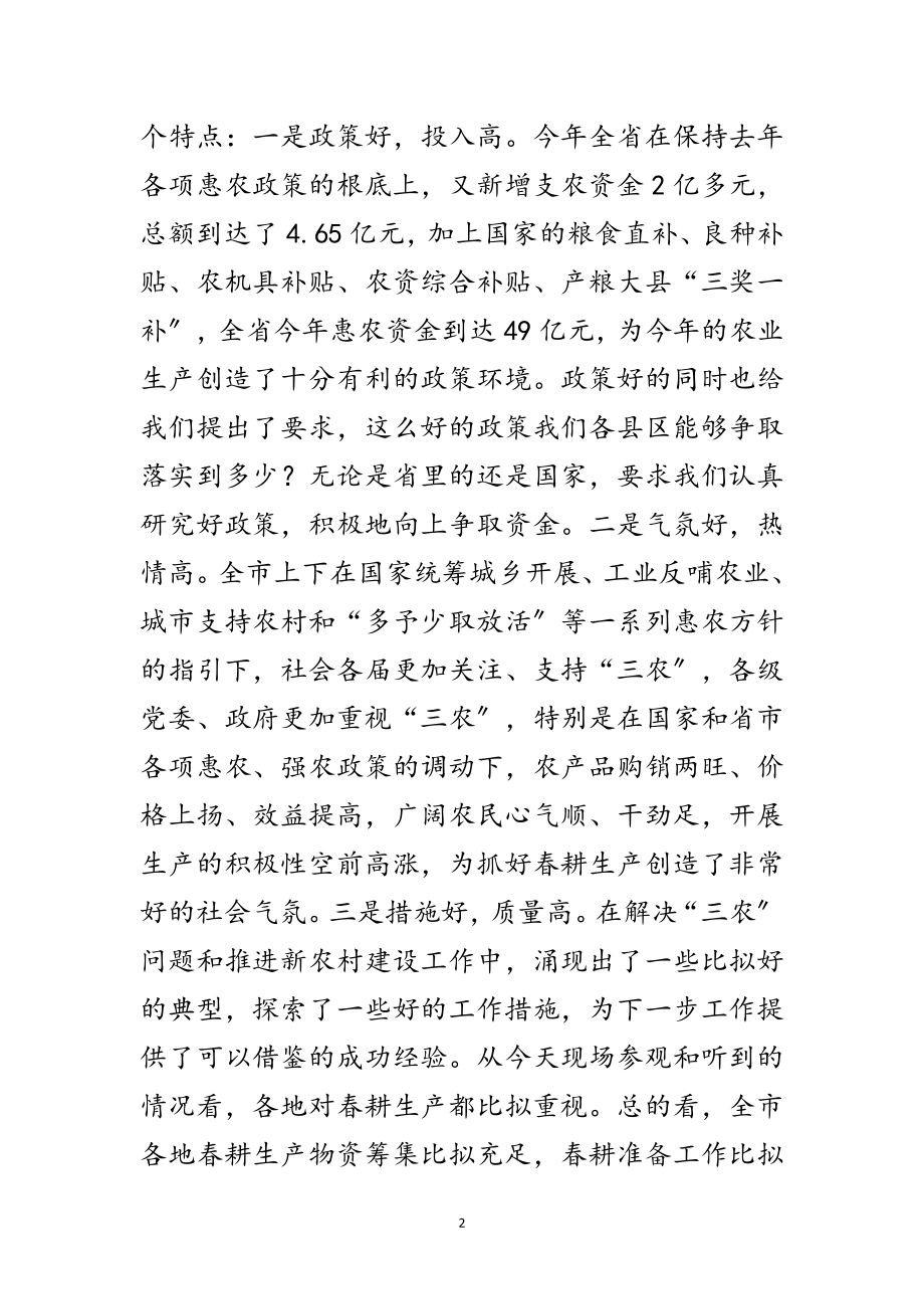 2023年书记在春季农村现场会发言范文.doc_第2页