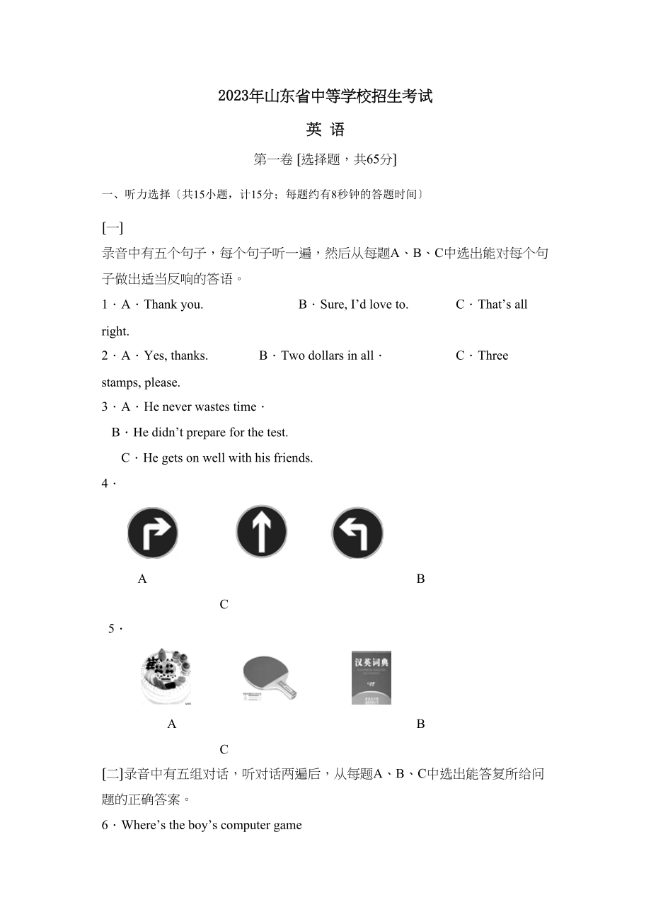 2023年山东省中等学校招生考试初中英语3.docx_第1页