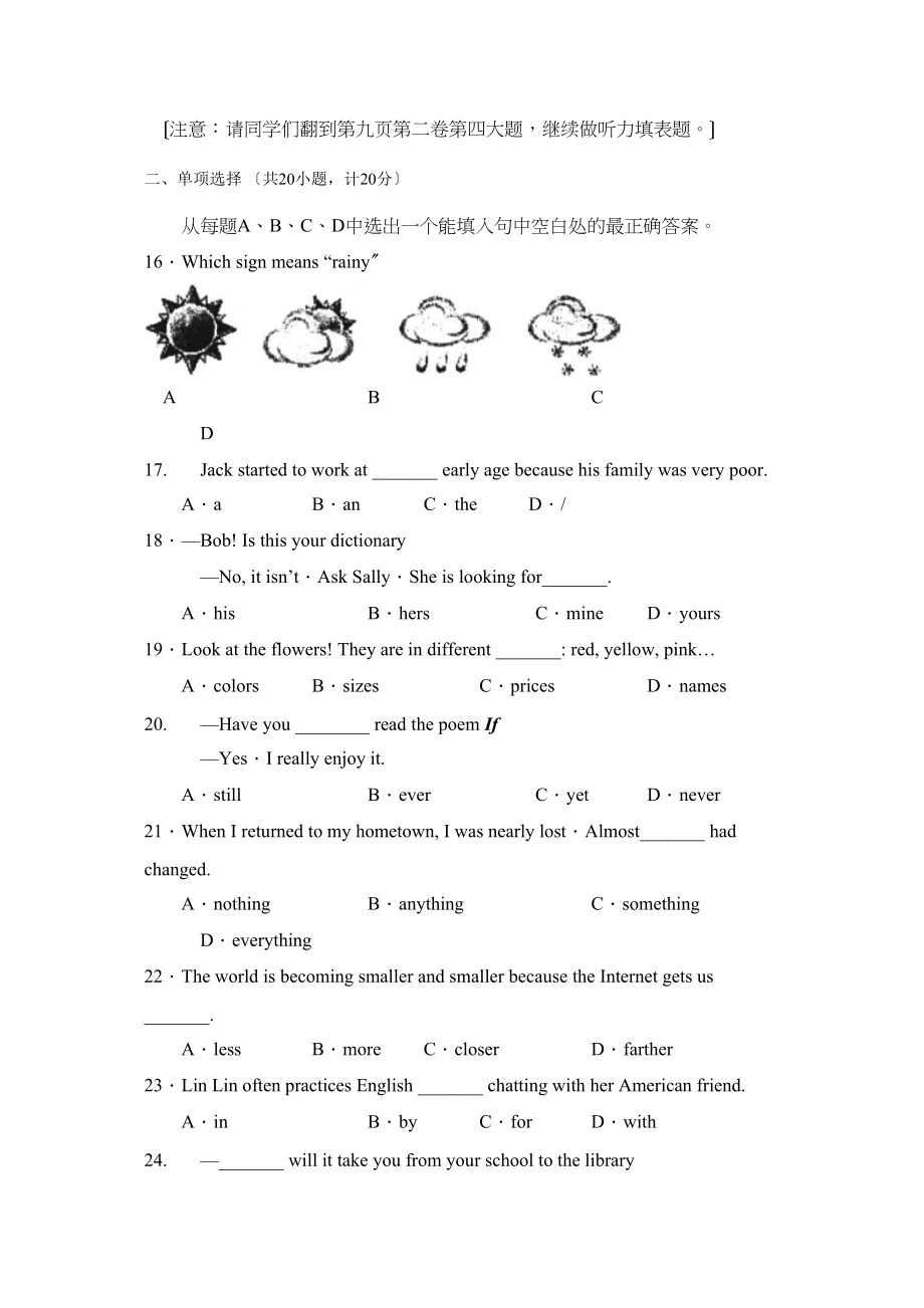 2023年山东省中等学校招生考试初中英语3.docx_第3页