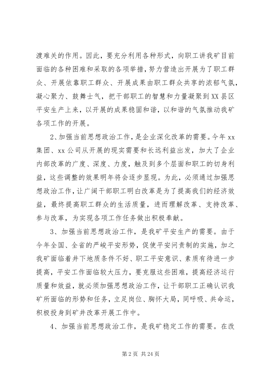 2023年煤矿党委工作会议致辞.docx_第2页