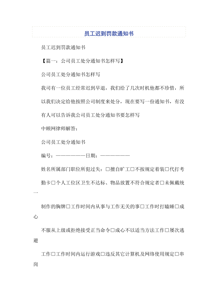 2023年员工迟到罚款通知书.docx_第1页