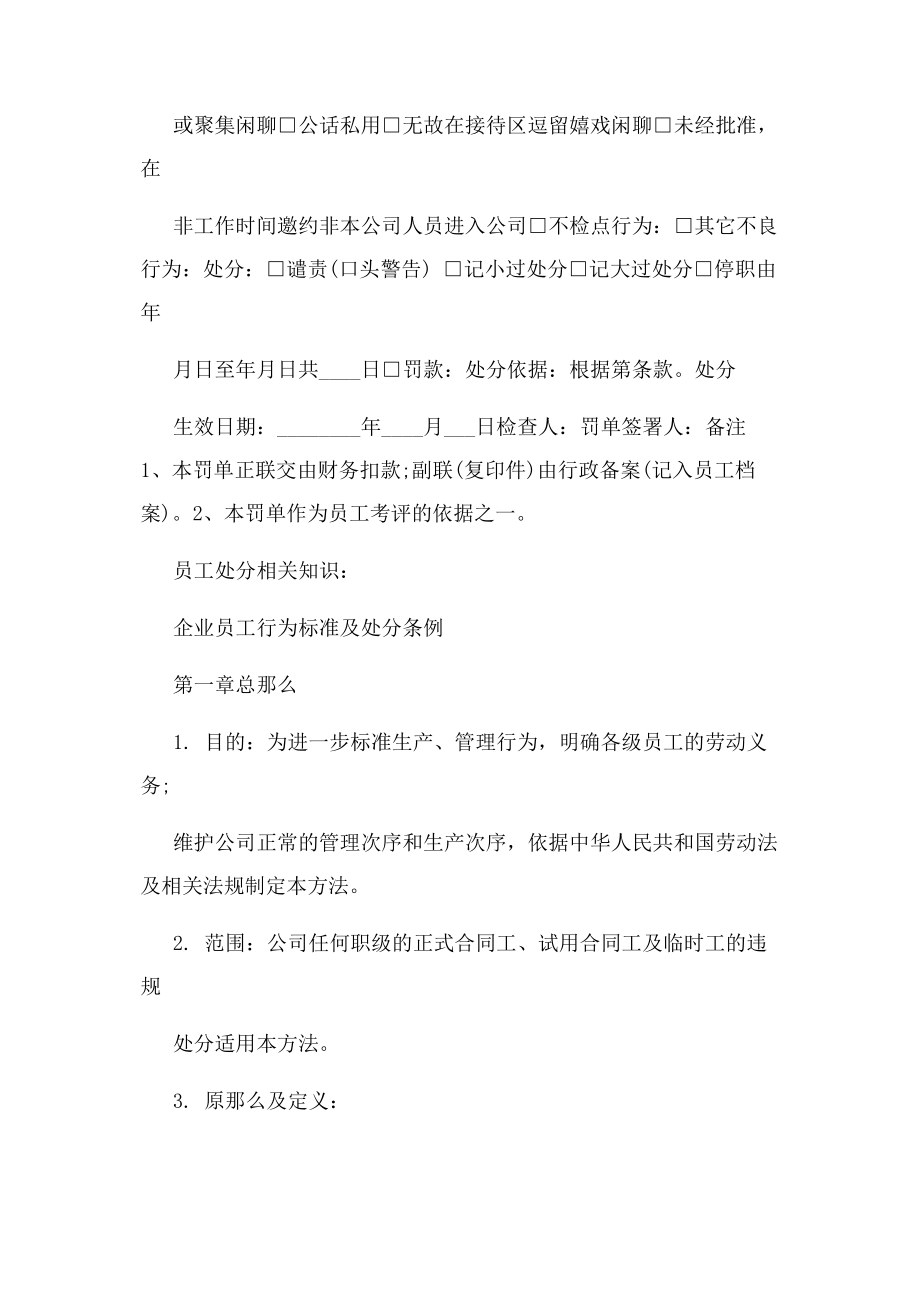 2023年员工迟到罚款通知书.docx_第2页