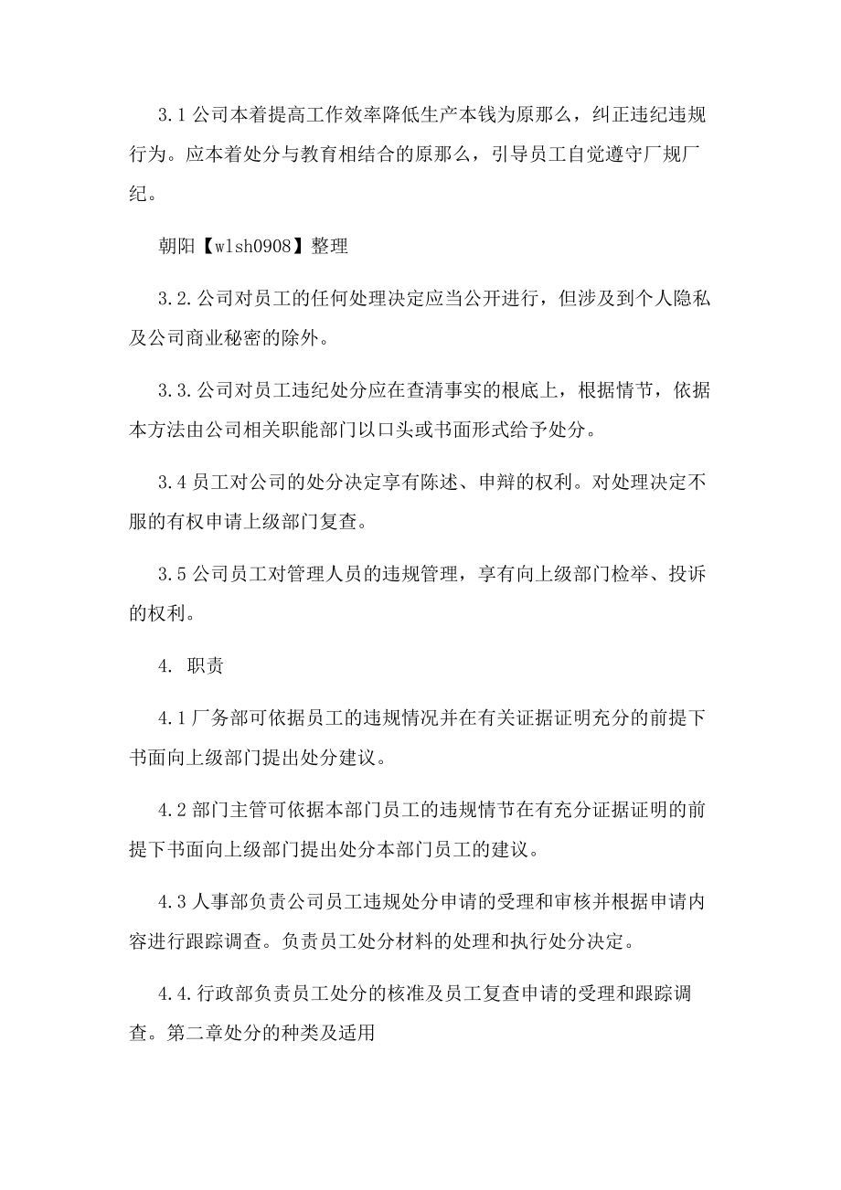 2023年员工迟到罚款通知书.docx_第3页