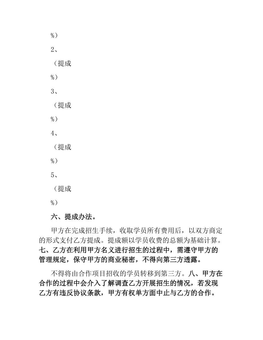 培训项目合作协议.docx_第2页