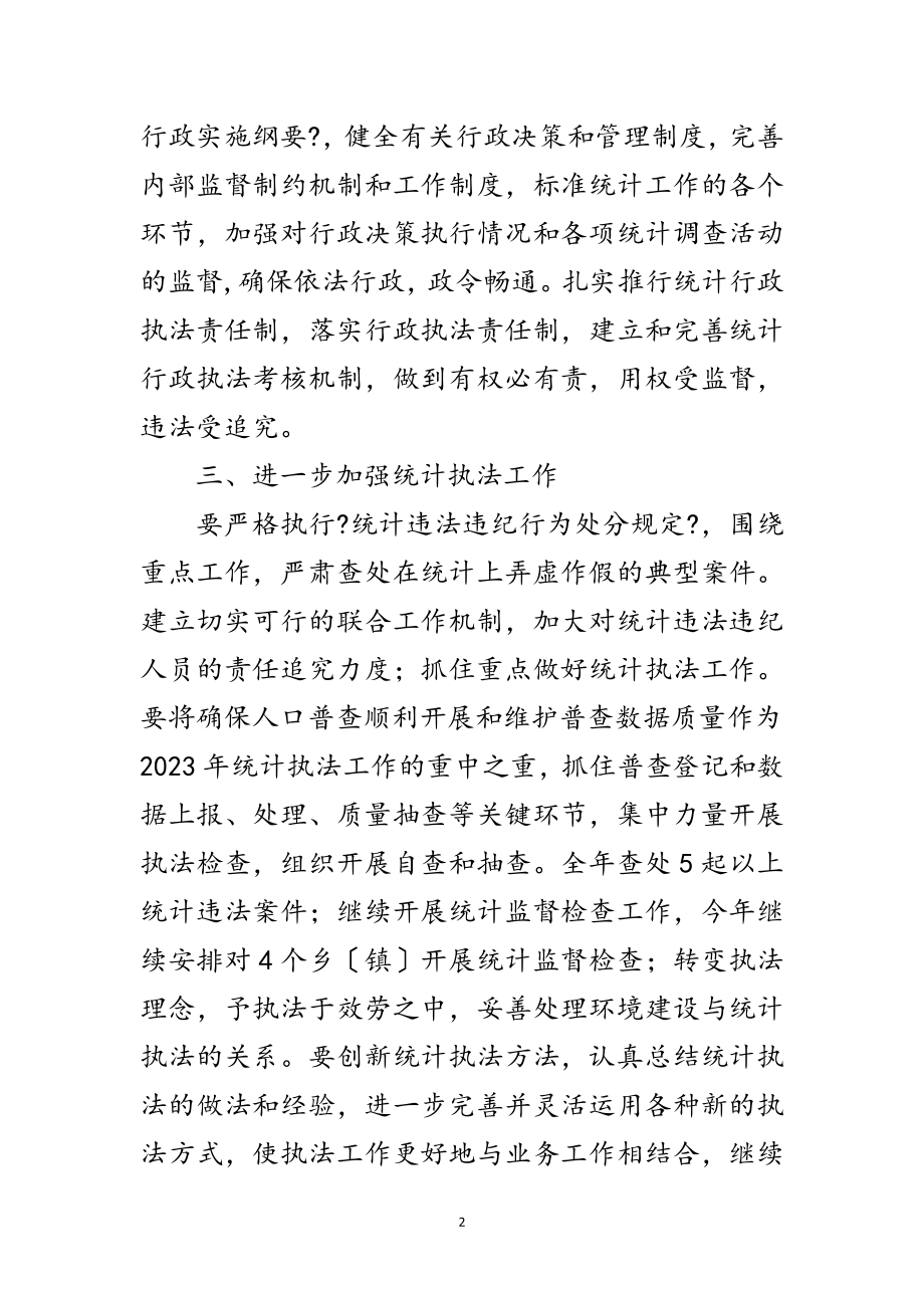 2023年全市统计法制工作实施意见范文.doc_第2页