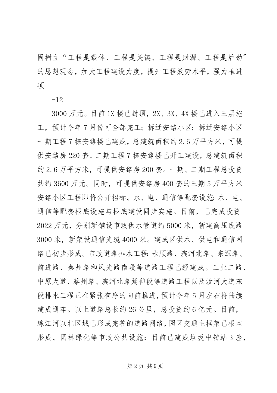 2023年优化经济发展环境情况汇报.docx_第2页