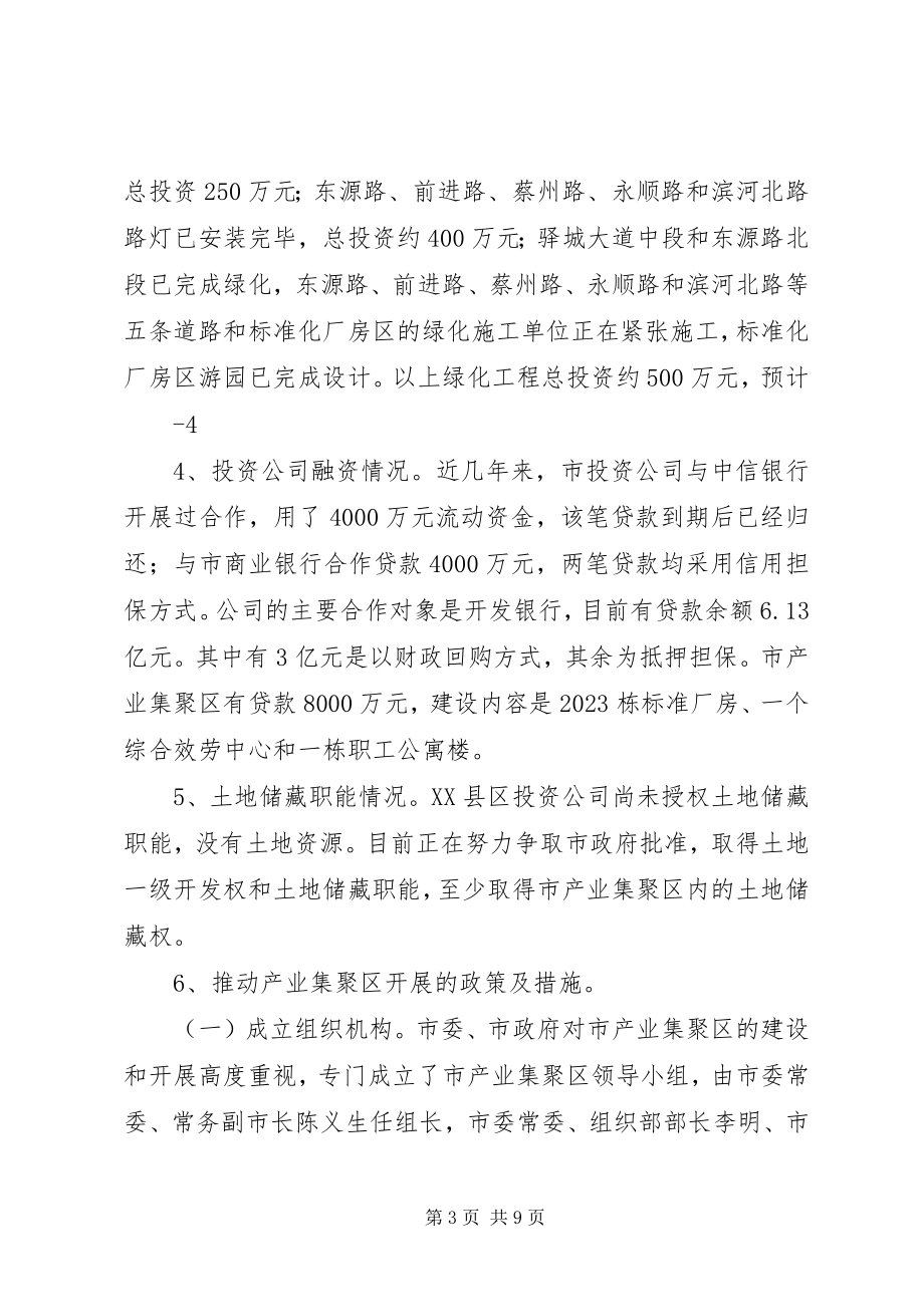 2023年优化经济发展环境情况汇报.docx_第3页