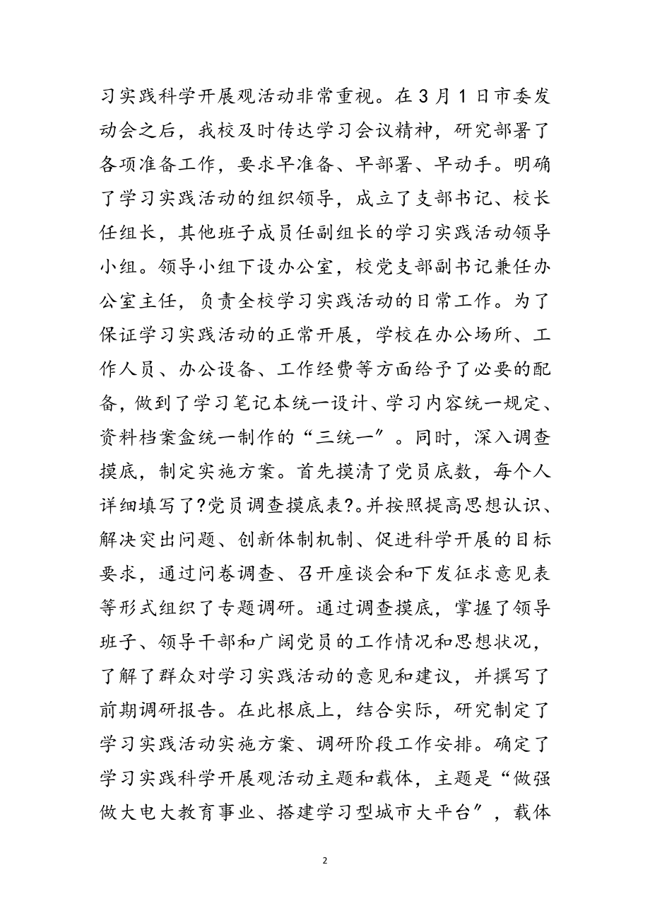 2023年电大深入学习实践科学发展观转段动员会讲话范文.doc_第2页