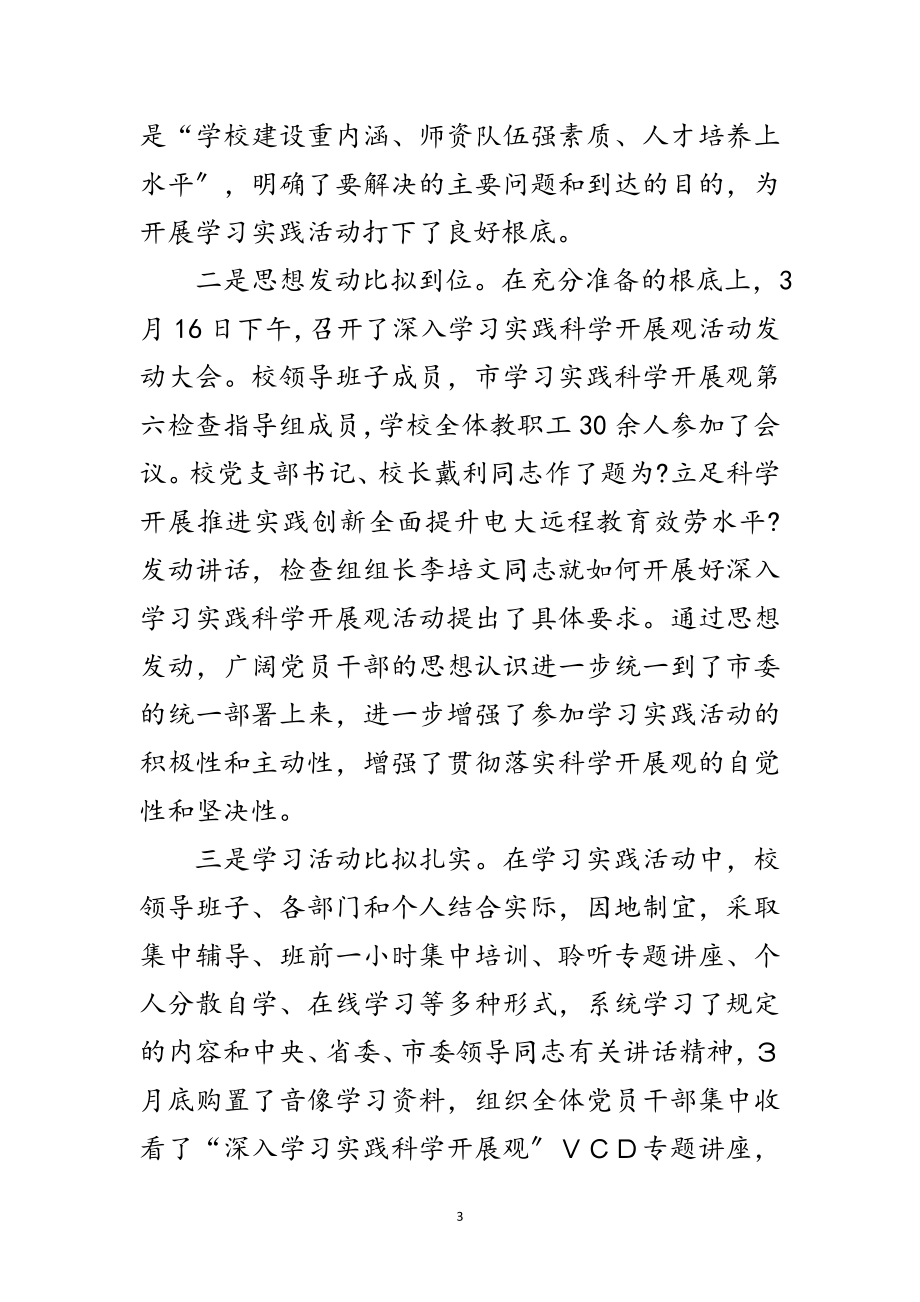 2023年电大深入学习实践科学发展观转段动员会讲话范文.doc_第3页