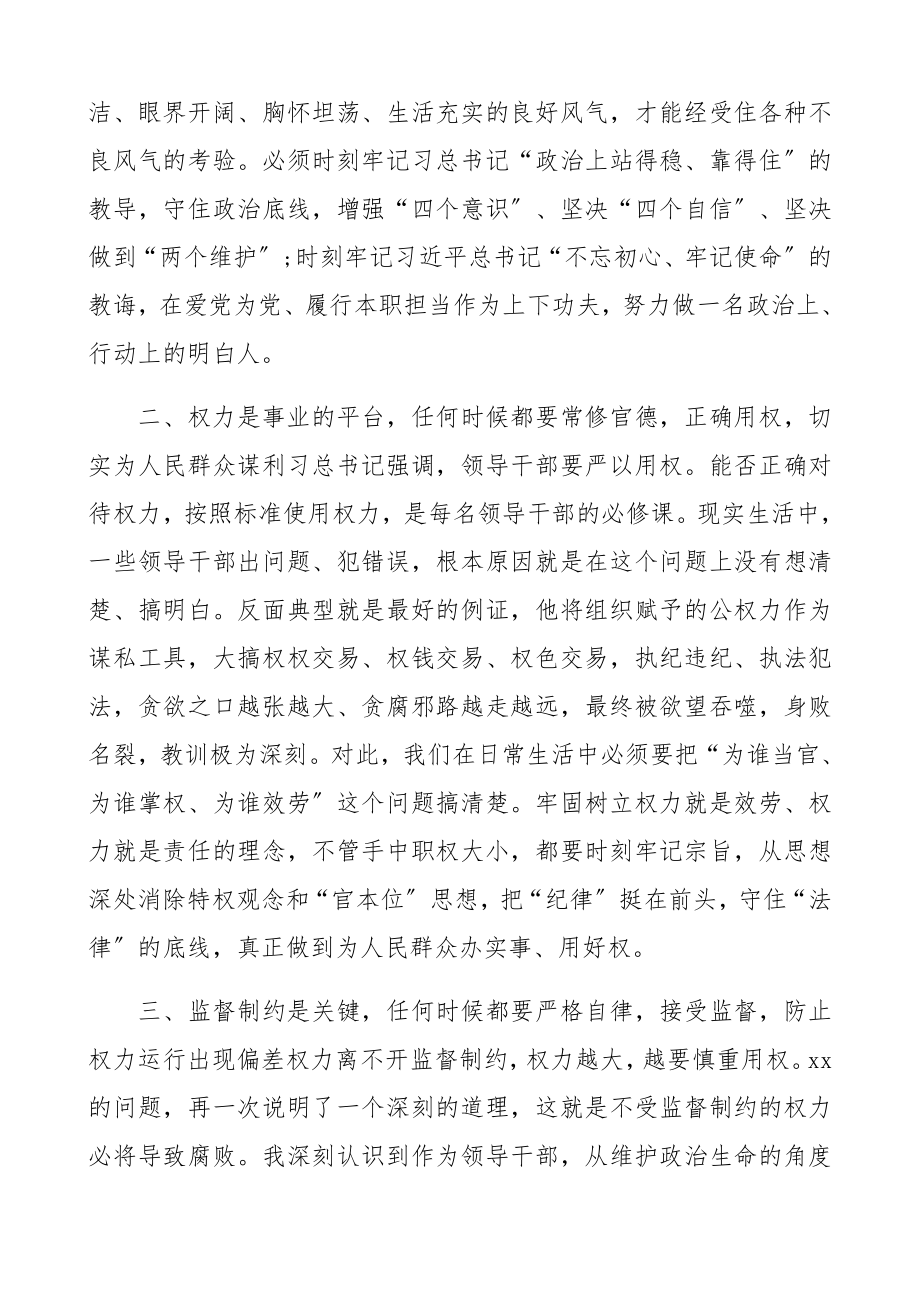 在2023年典型案件警示教育集中学习研讨会上发言材料精编.docx_第2页