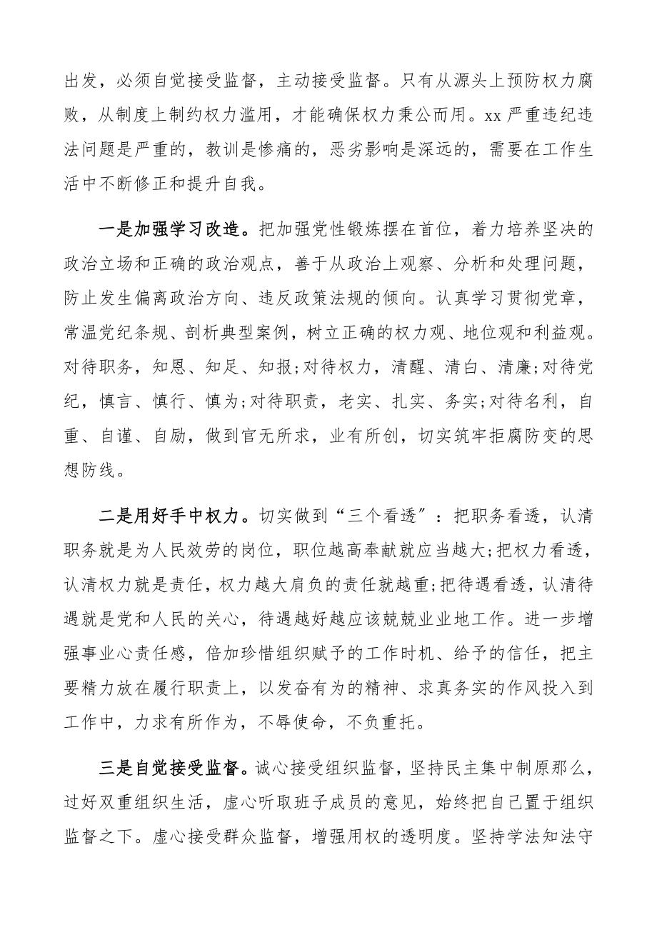 在2023年典型案件警示教育集中学习研讨会上发言材料精编.docx_第3页