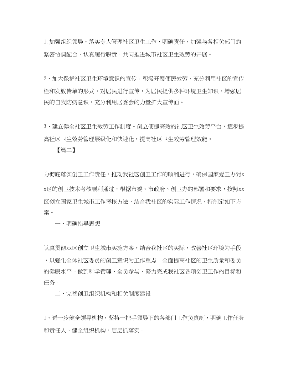 2023年卫生服务站员工个人工作计划.docx_第2页