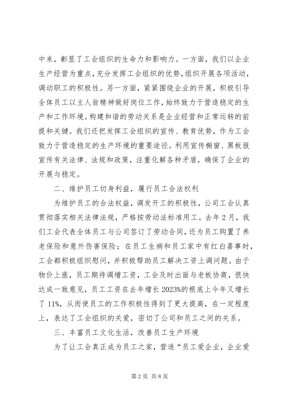 2023年民营企业在全区工会工作会议上的经验材料.docx_第2页