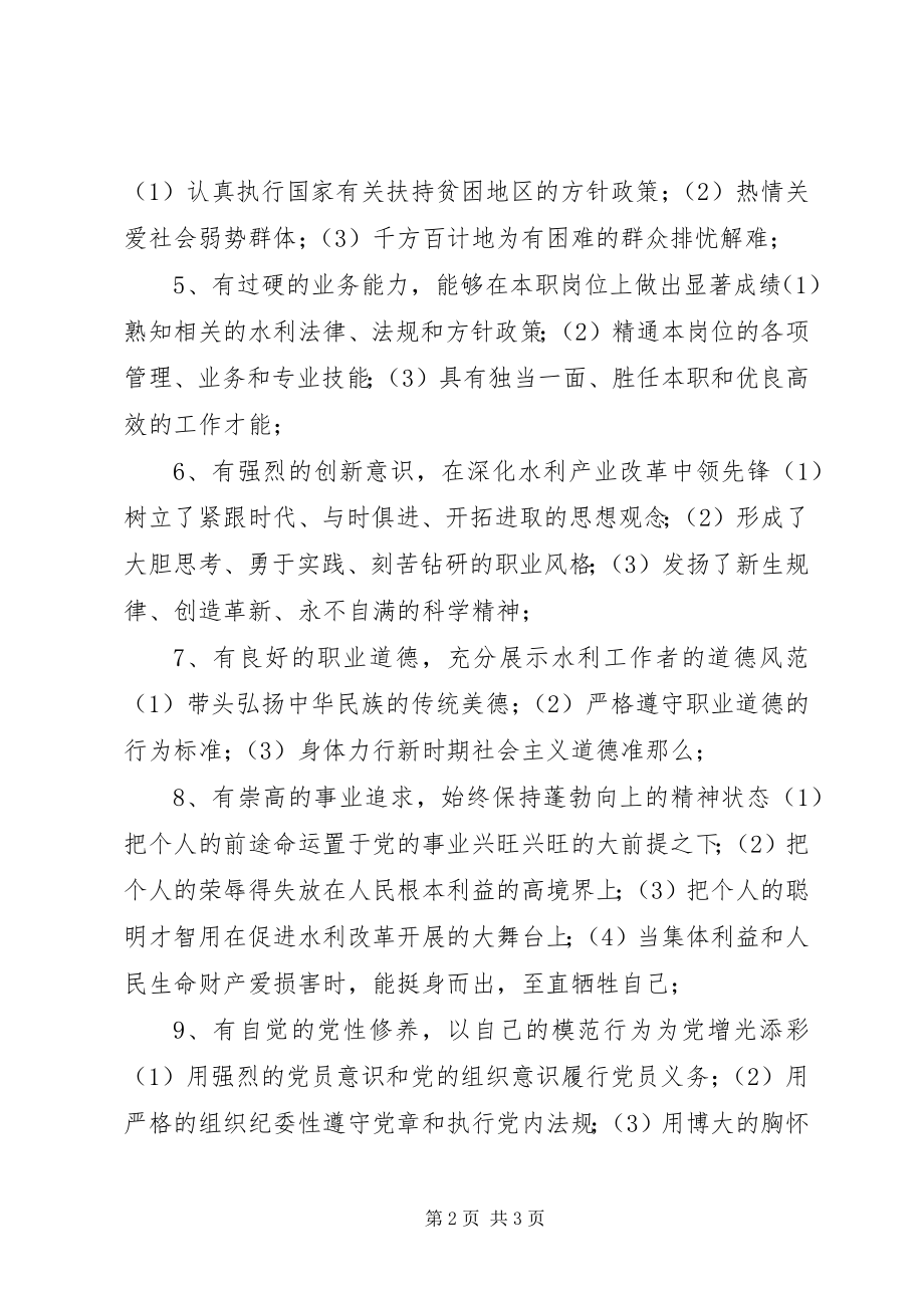 2023年水管站党支部党员先进性的具体要求.docx_第2页