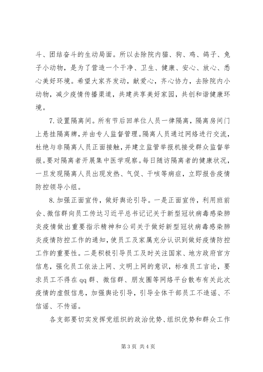 2023年做好新冠肺炎疫情防控工作的八项措施.docx_第3页