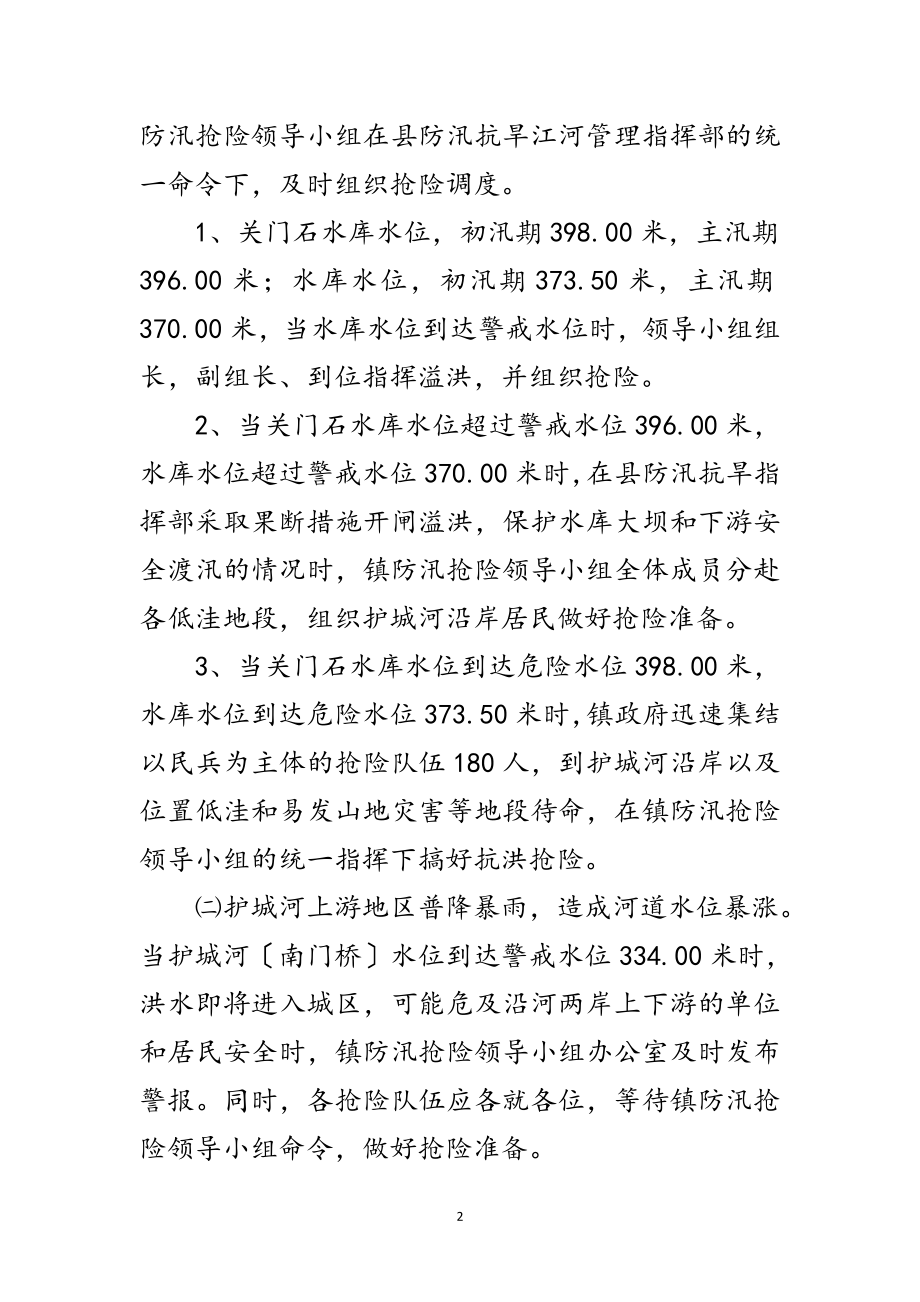 2023年乡镇年防汛抢险应急预案范文.doc_第2页