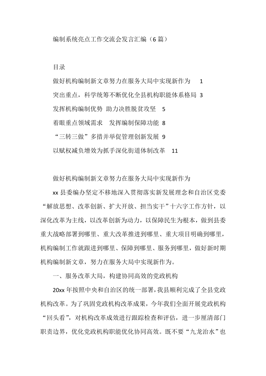 2022编制系统亮点工作交流会发言汇编.doc_第1页