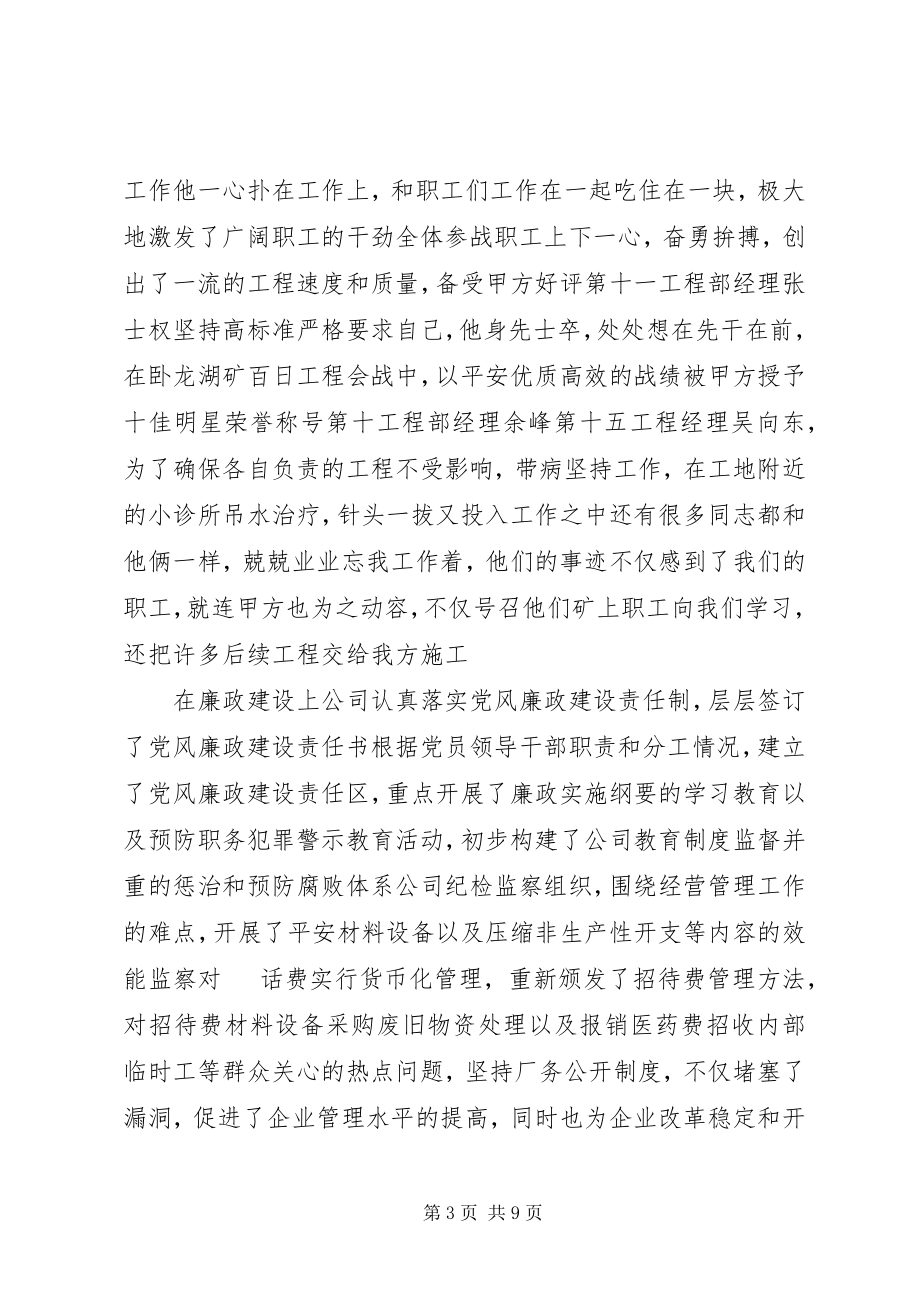 2023年公司党委书记七一创先争优表彰大会讲话.docx_第3页