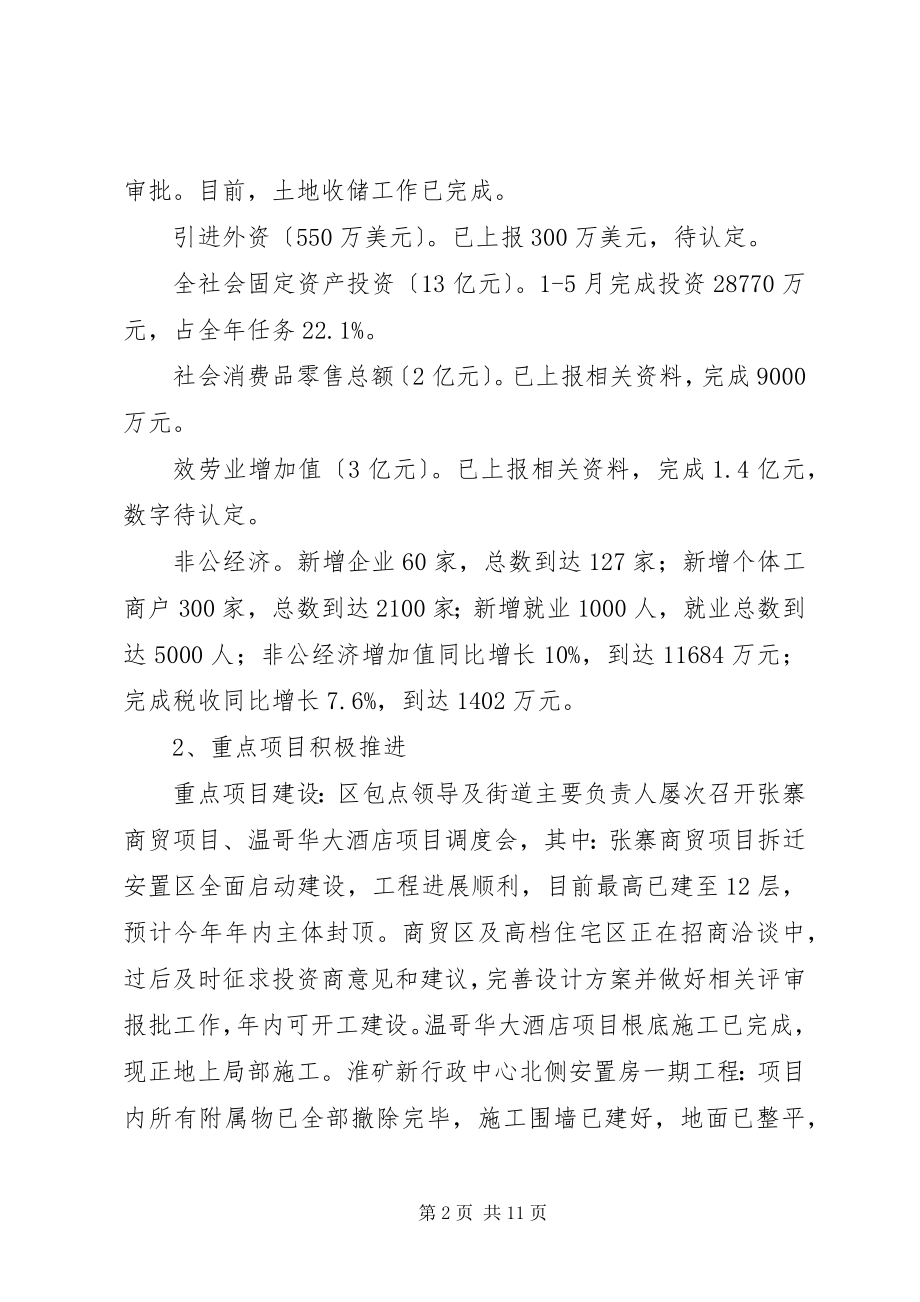 2023年街道办事处上半年目标任务完成情况汇报材料.docx_第2页