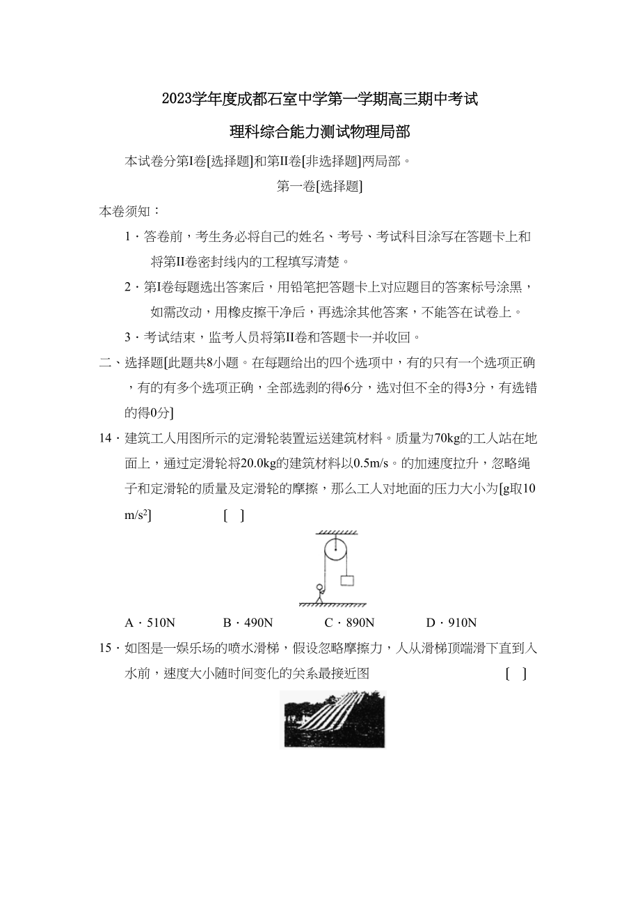 2023年度成都石室第一学期高三期中考试理综物理部分高中物理.docx_第1页