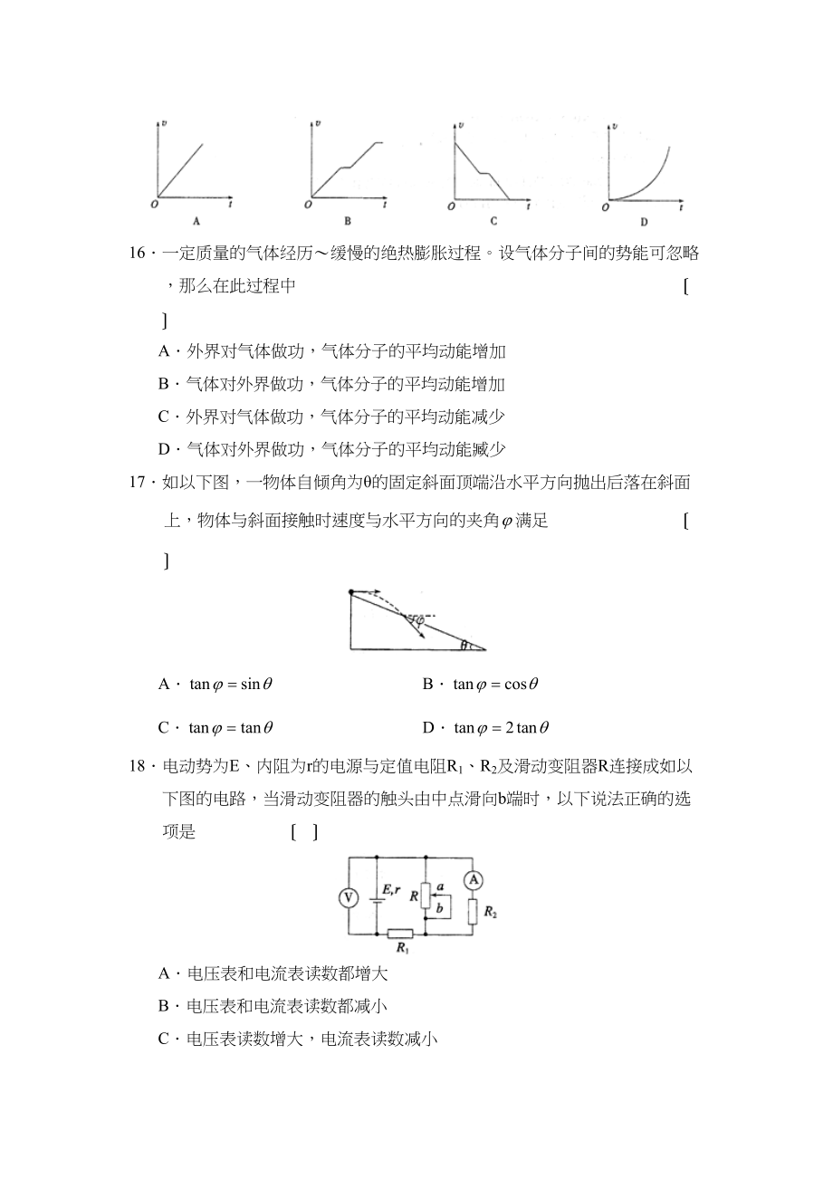 2023年度成都石室第一学期高三期中考试理综物理部分高中物理.docx_第2页